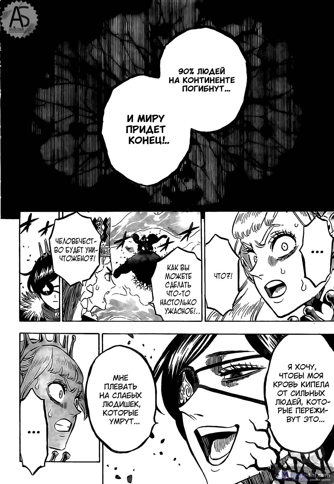 Страница 10 главы 252 манги Чёрный Клевер / Black Clover