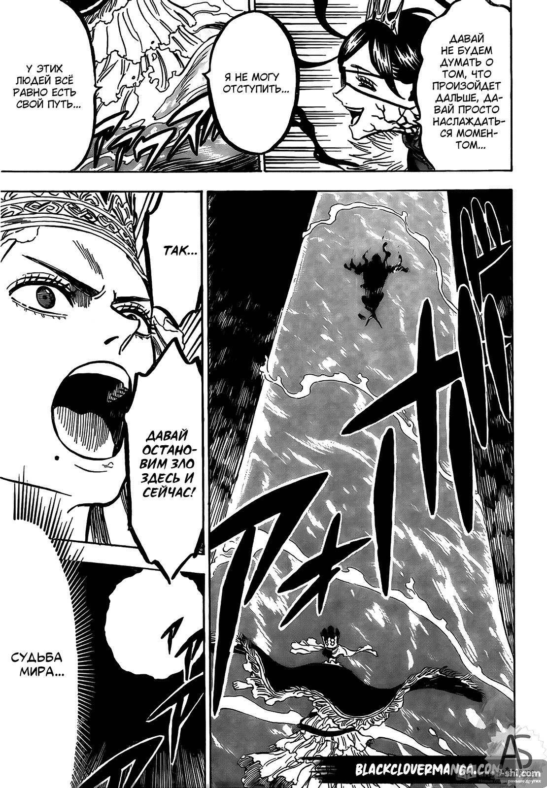 Страница 11 главы 252 манги Чёрный Клевер / Black Clover