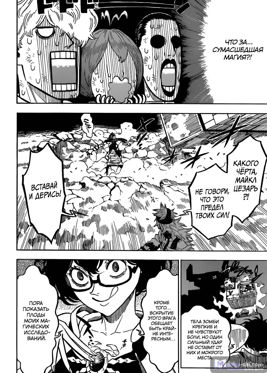 Страница 7 главы 141 манги Чёрный Клевер / Black Clover