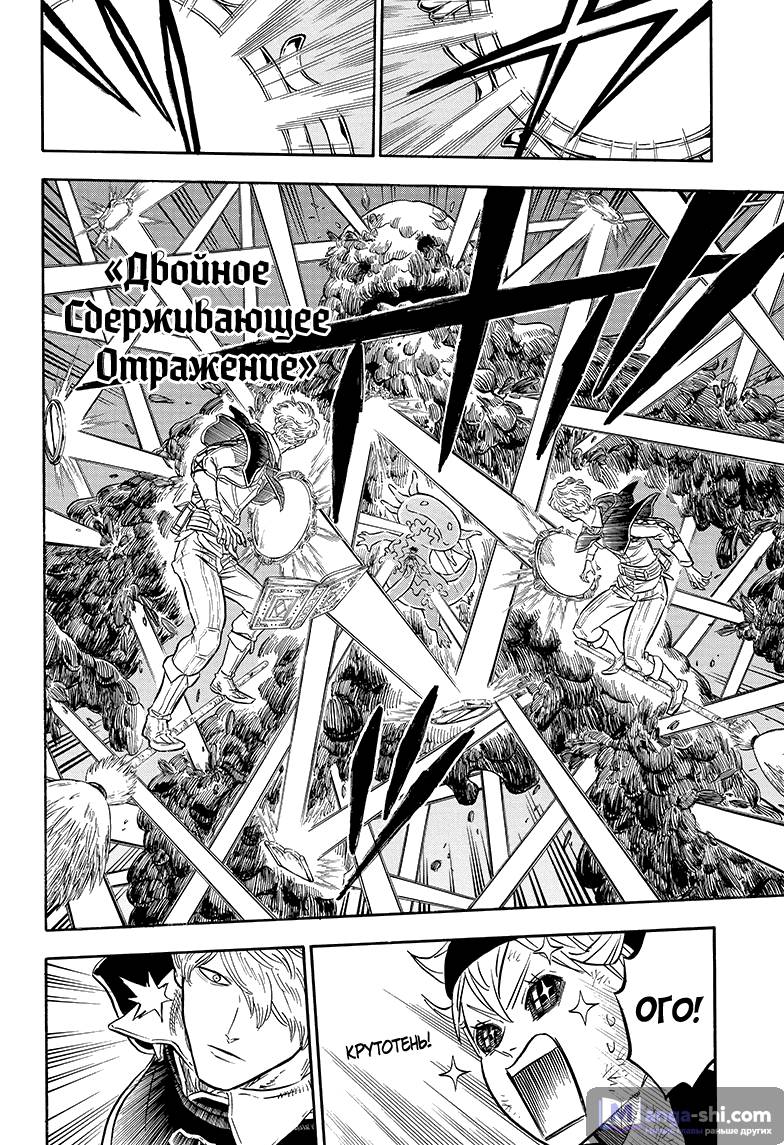 Страница 4 главы 45 манги Чёрный Клевер / Black Clover