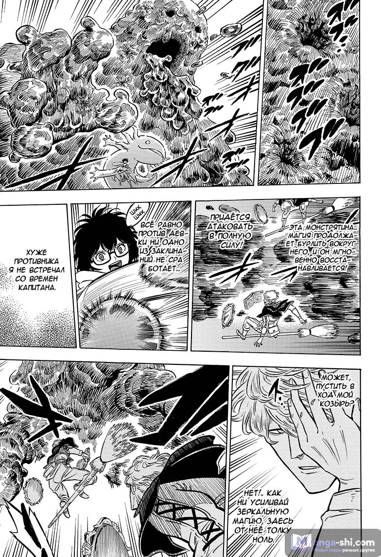 Страница 5 главы 45 манги Чёрный Клевер / Black Clover