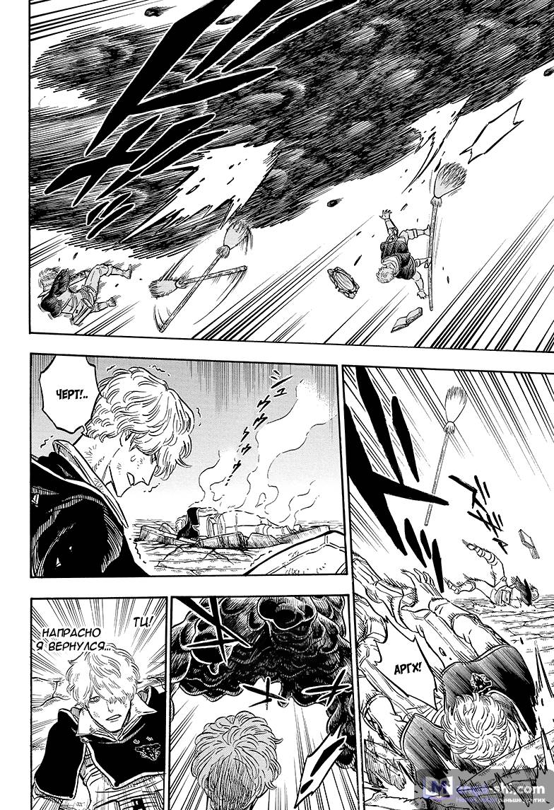 Страница 6 главы 45 манги Чёрный Клевер / Black Clover