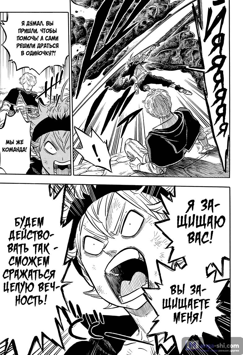 Страница 7 главы 45 манги Чёрный Клевер / Black Clover