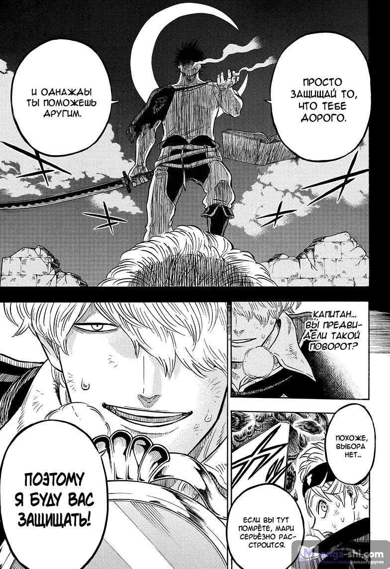 Страница 9 главы 45 манги Чёрный Клевер / Black Clover