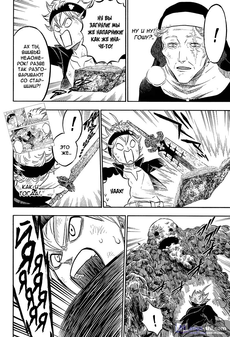 Страница 10 главы 45 манги Чёрный Клевер / Black Clover