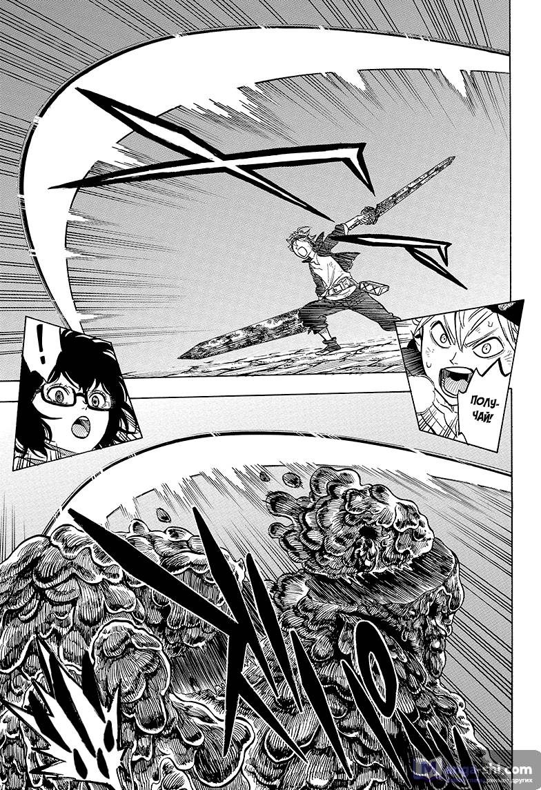 Страница 11 главы 45 манги Чёрный Клевер / Black Clover