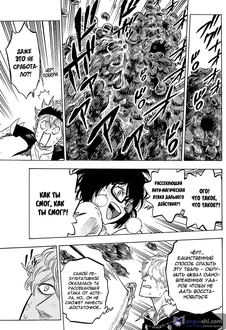 Страница 12 главы 45 манги Чёрный Клевер / Black Clover