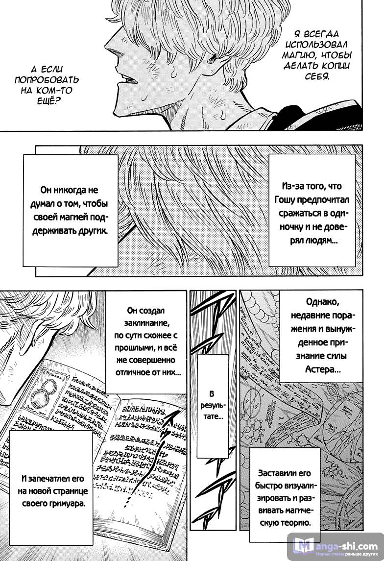 Страница 13 главы 45 манги Чёрный Клевер / Black Clover