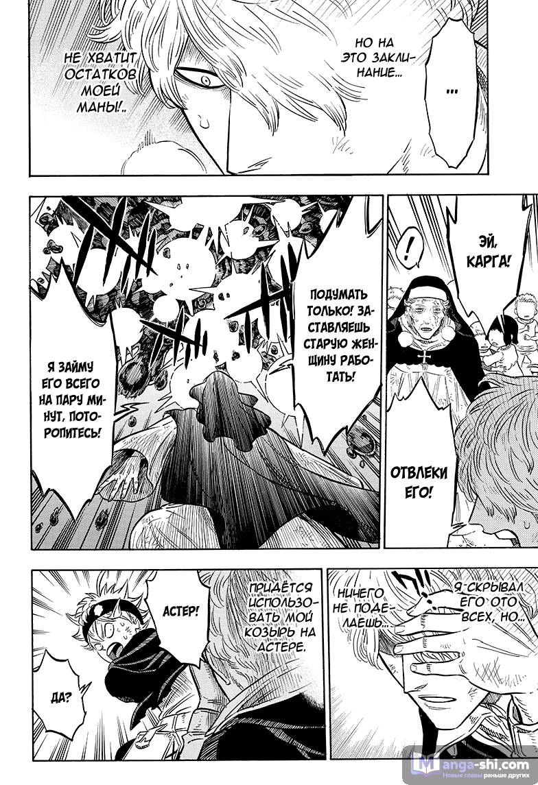 Страница 14 главы 45 манги Чёрный Клевер / Black Clover