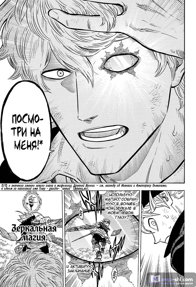 Страница 15 главы 45 манги Чёрный Клевер / Black Clover