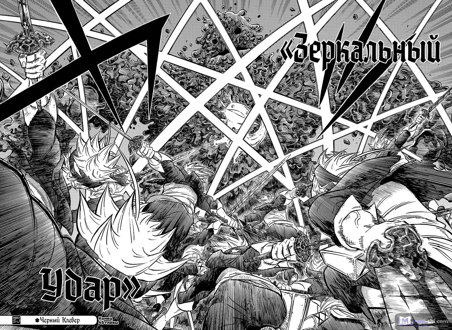 Страница 17 главы 45 манги Чёрный Клевер / Black Clover