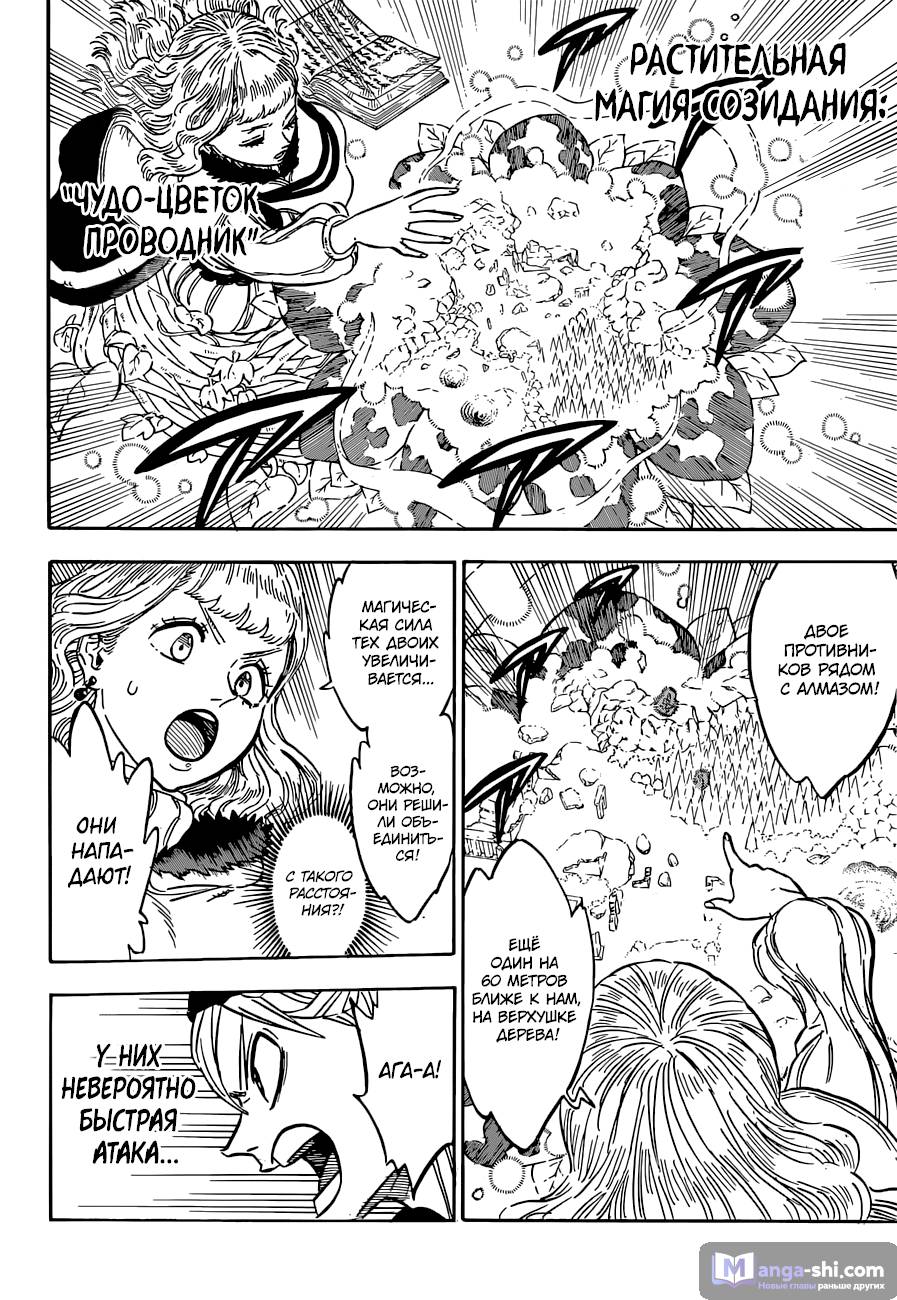 Страница 4 главы 114 манги Чёрный Клевер / Black Clover