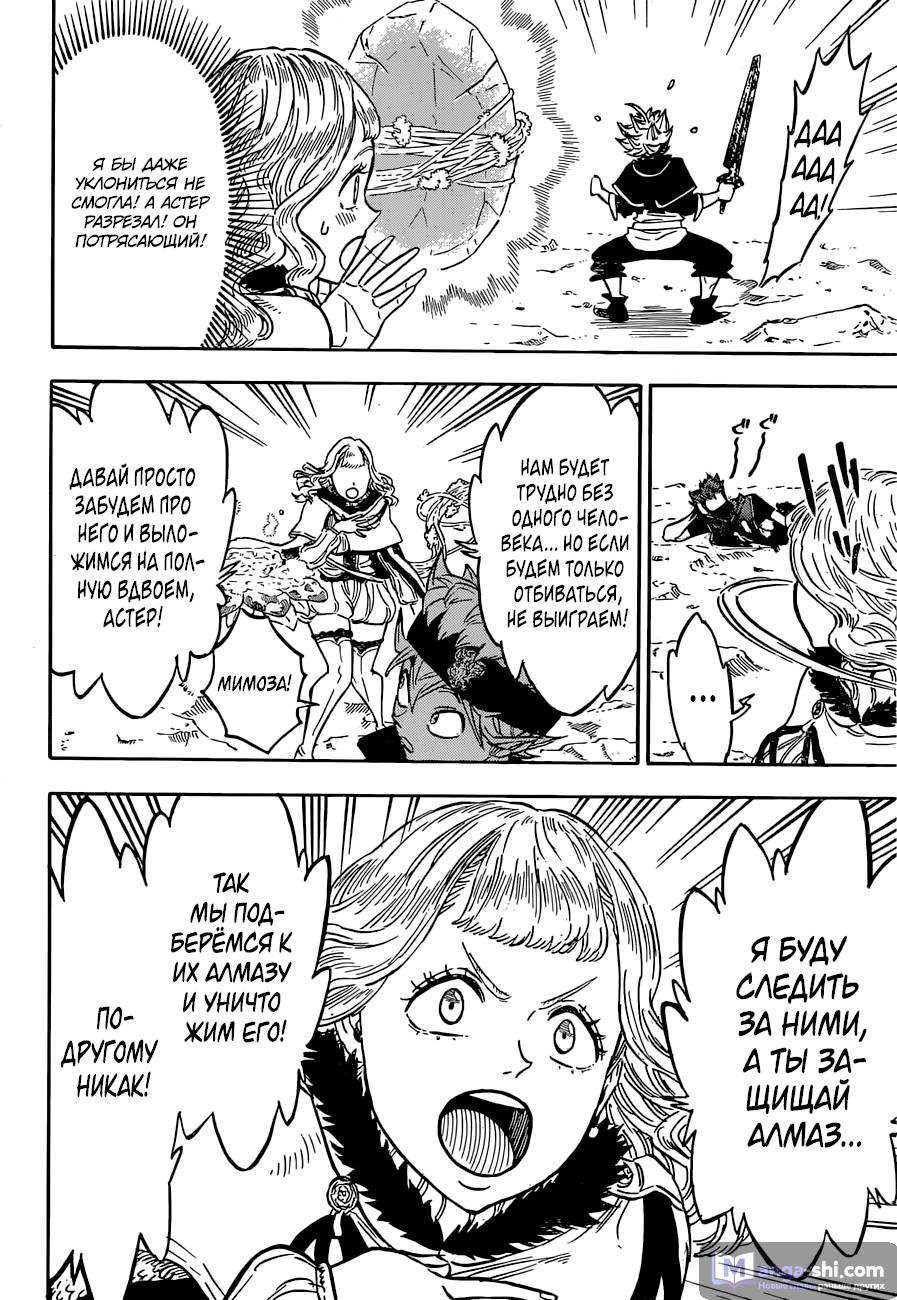 Страница 6 главы 114 манги Чёрный Клевер / Black Clover