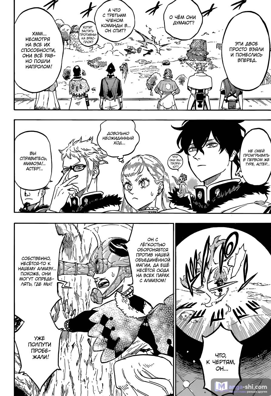 Страница 8 главы 114 манги Чёрный Клевер / Black Clover