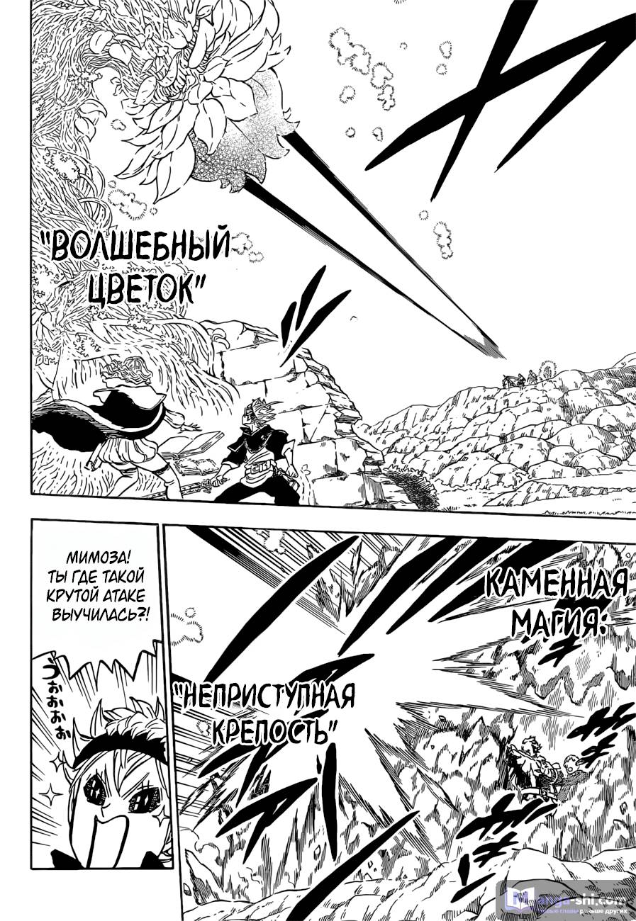 Страница 10 главы 114 манги Чёрный Клевер / Black Clover