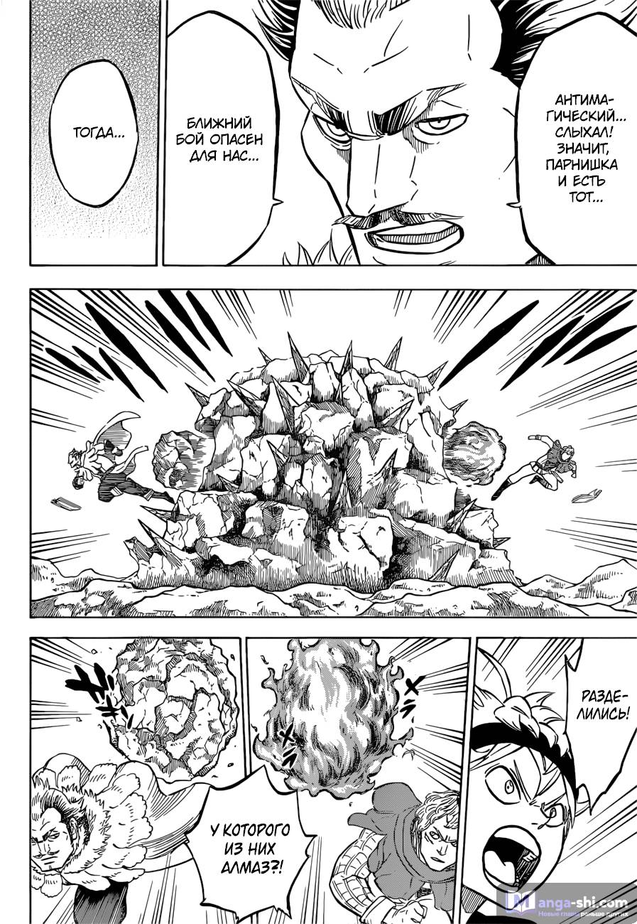 Страница 12 главы 114 манги Чёрный Клевер / Black Clover