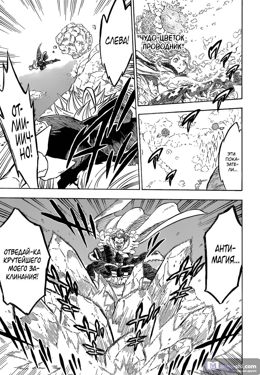 Страница 13 главы 114 манги Чёрный Клевер / Black Clover