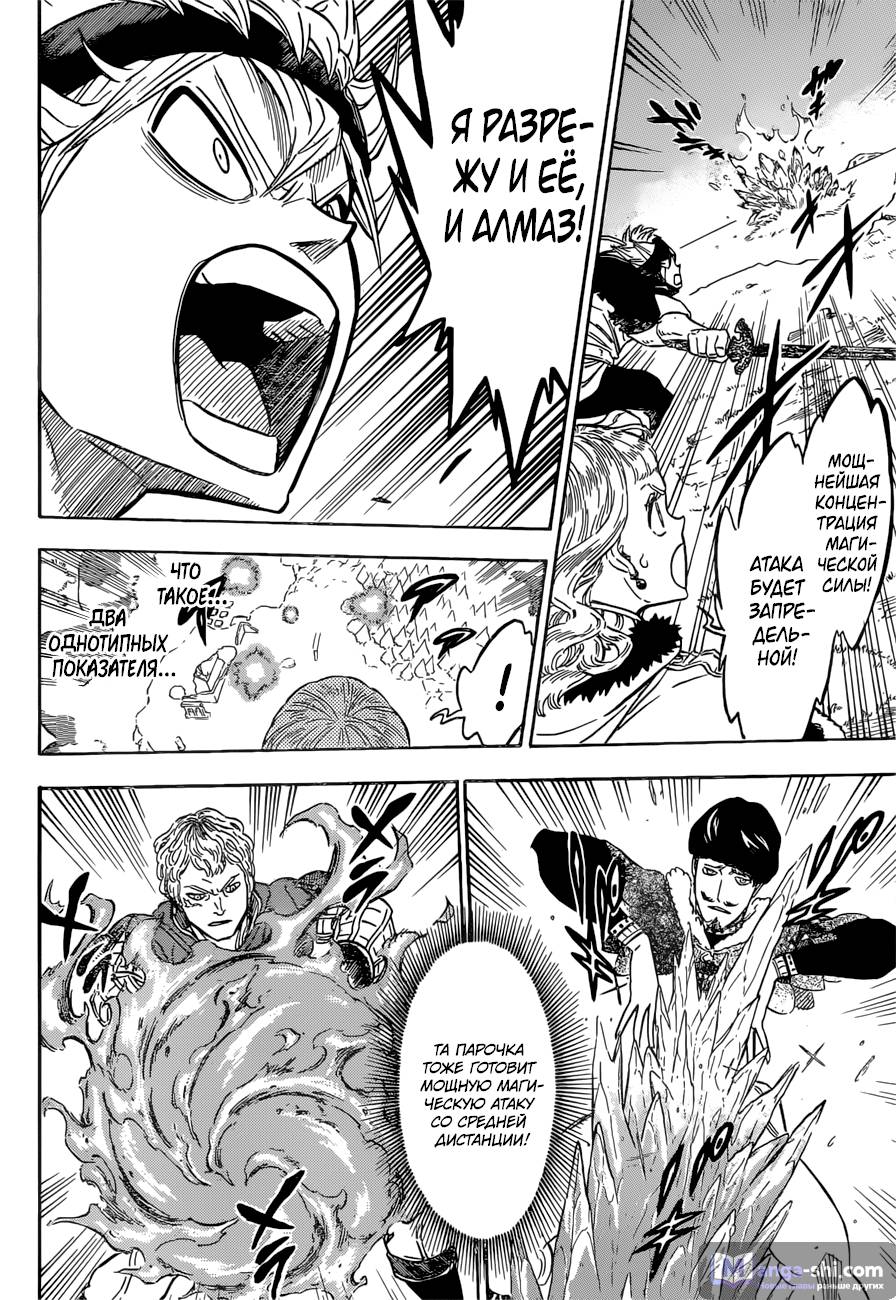 Страница 14 главы 114 манги Чёрный Клевер / Black Clover