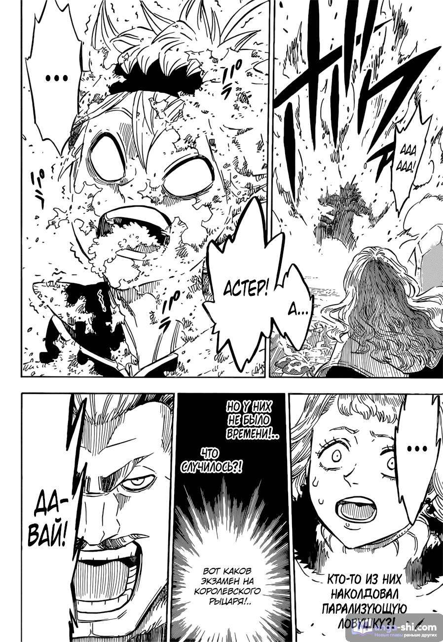 Страница 16 главы 114 манги Чёрный Клевер / Black Clover