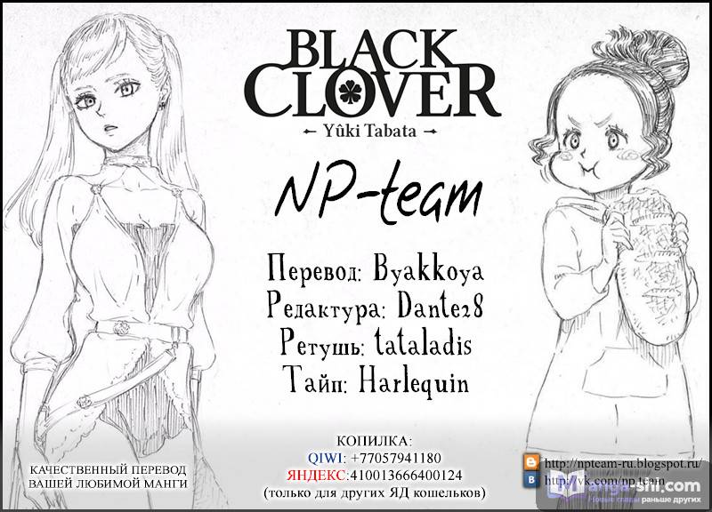Страница 18 главы 114 манги Чёрный Клевер / Black Clover