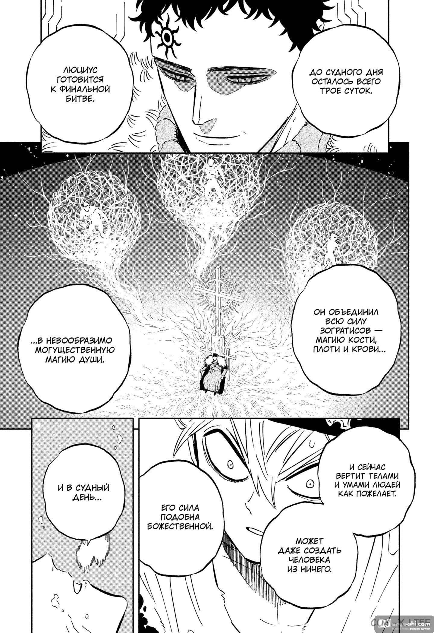 Страница 5 главы 350 манги Чёрный Клевер / Black Clover