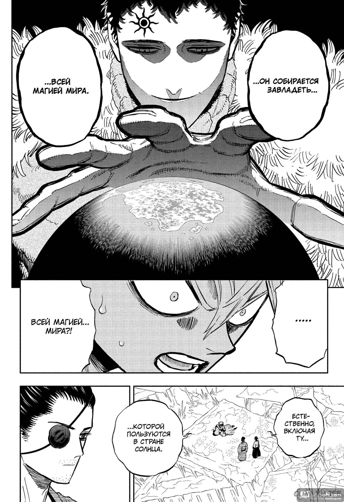 Страница 6 главы 350 манги Чёрный Клевер / Black Clover