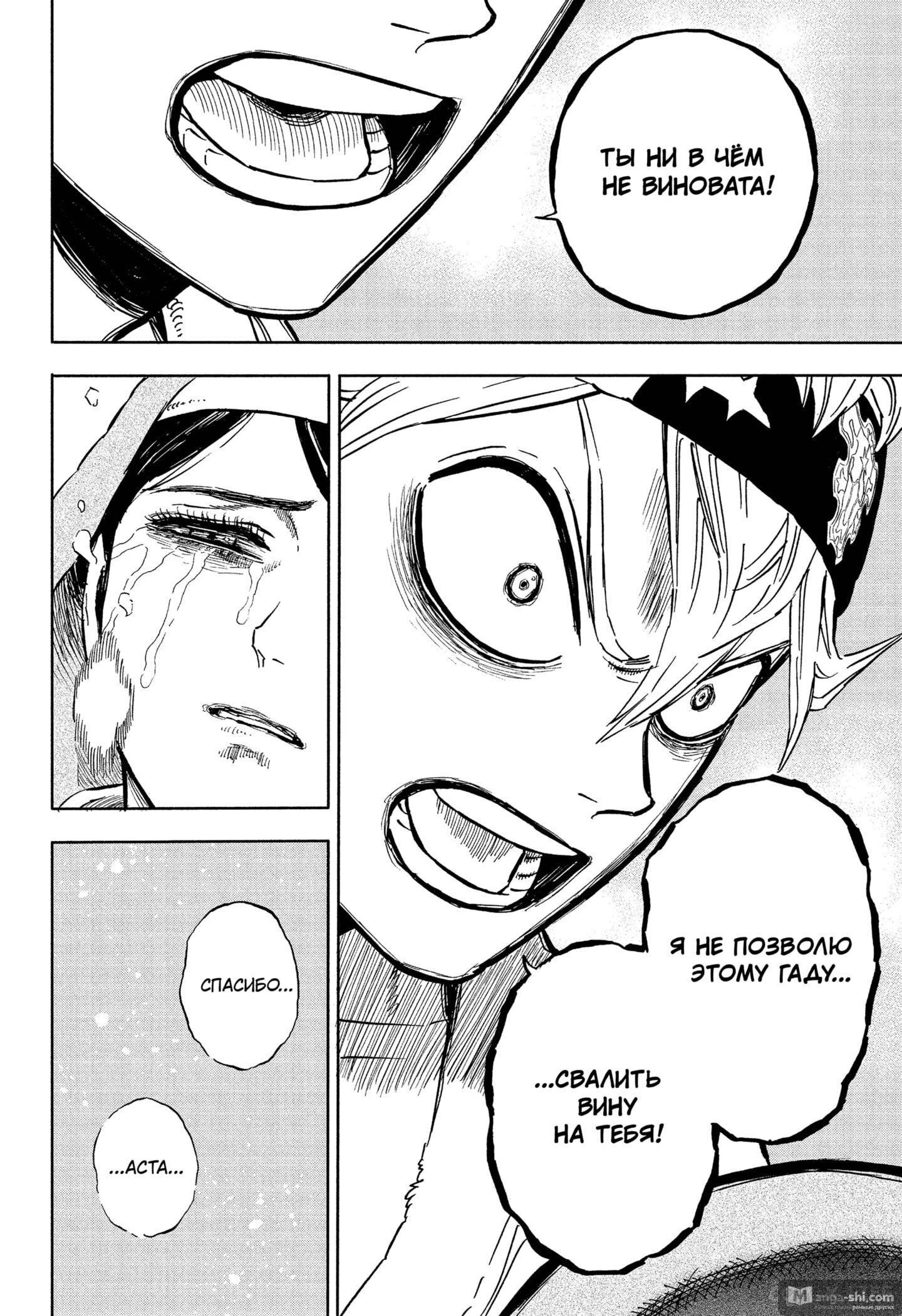 Страница 8 главы 350 манги Чёрный Клевер / Black Clover