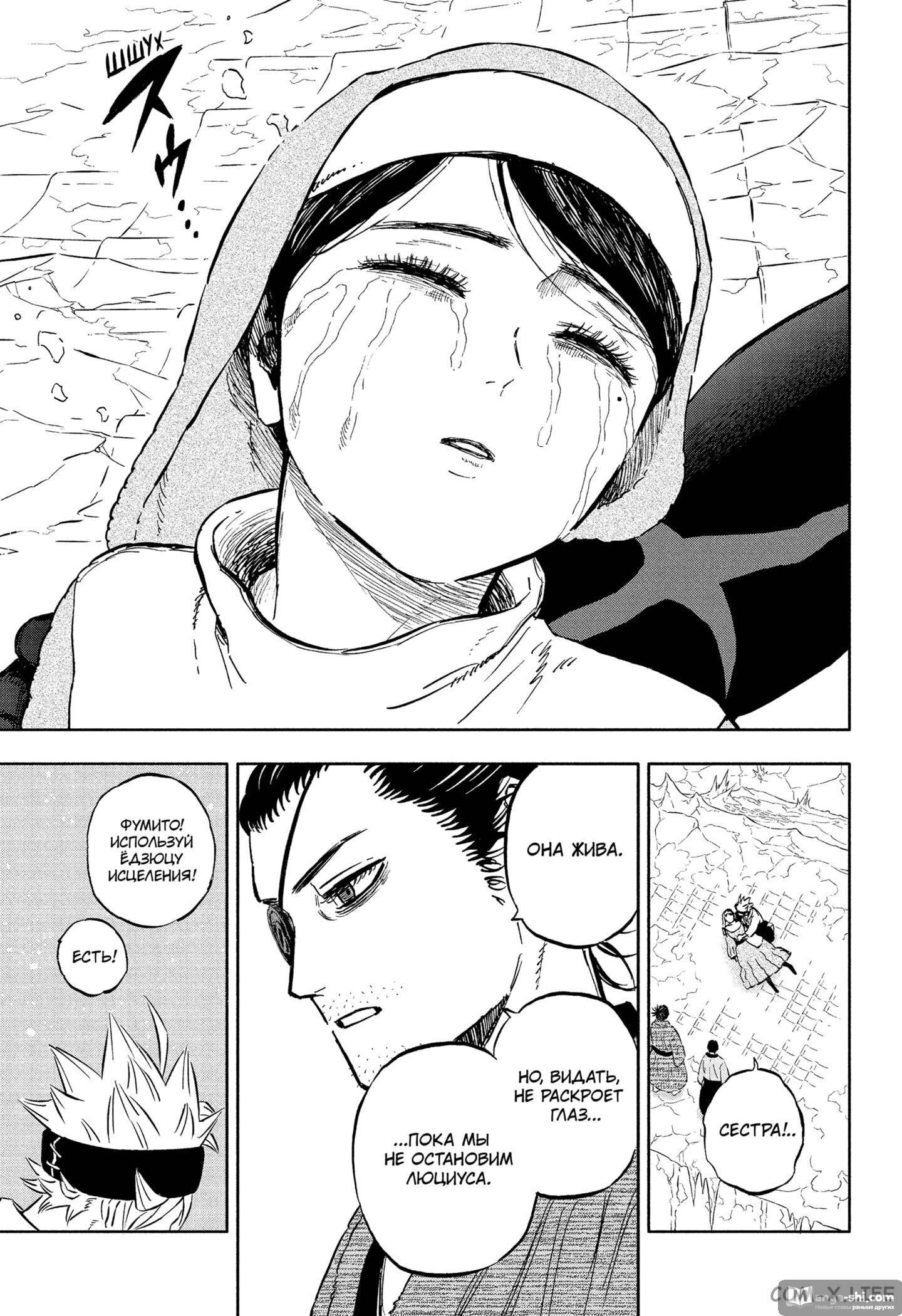 Страница 9 главы 350 манги Чёрный Клевер / Black Clover