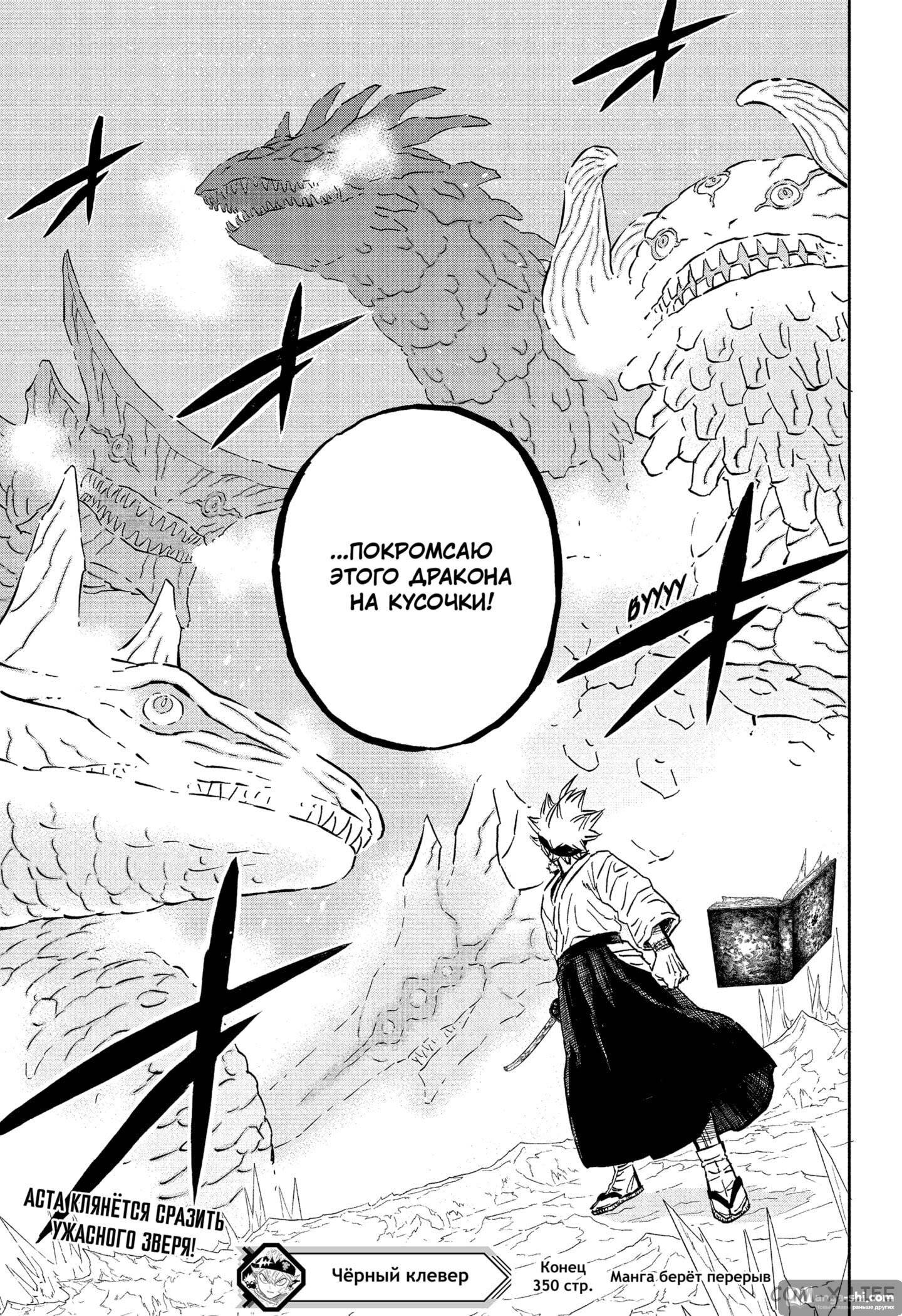 Страница 11 главы 350 манги Чёрный Клевер / Black Clover