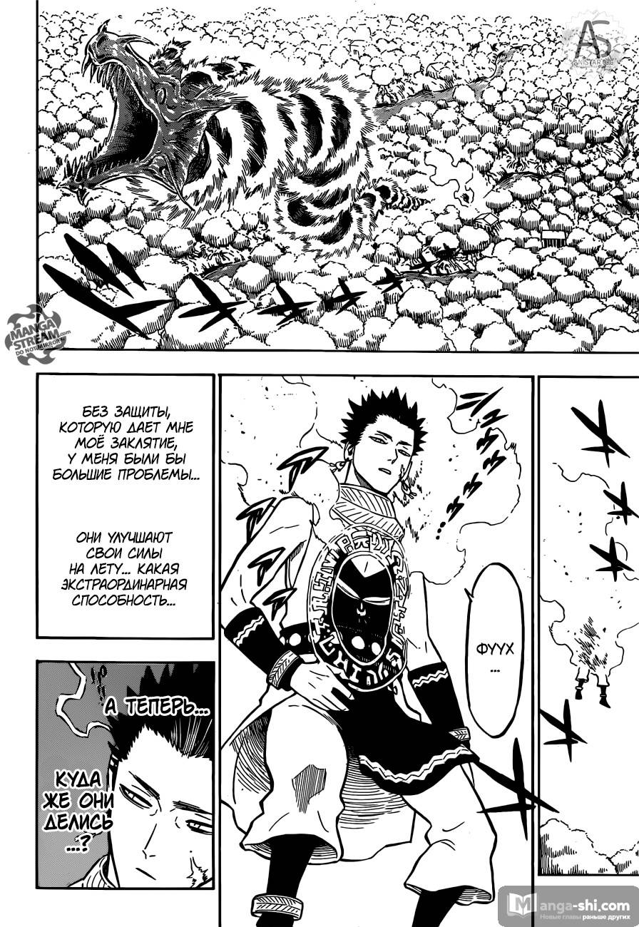 Страница 4 главы 227 манги Чёрный Клевер / Black Clover