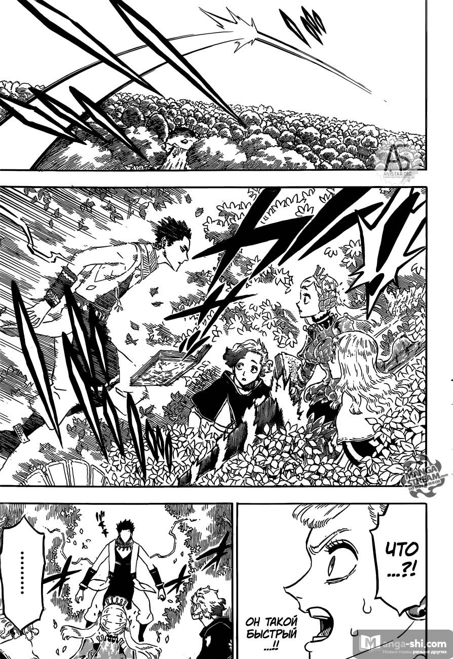Страница 5 главы 227 манги Чёрный Клевер / Black Clover
