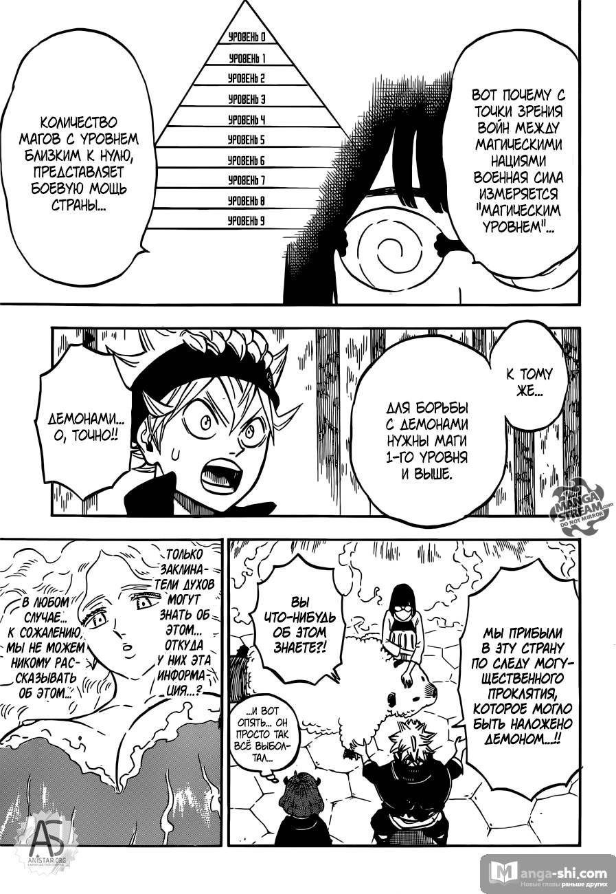 Страница 7 главы 227 манги Чёрный Клевер / Black Clover