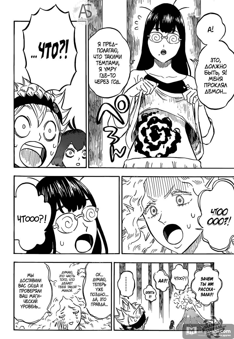 Страница 8 главы 227 манги Чёрный Клевер / Black Clover