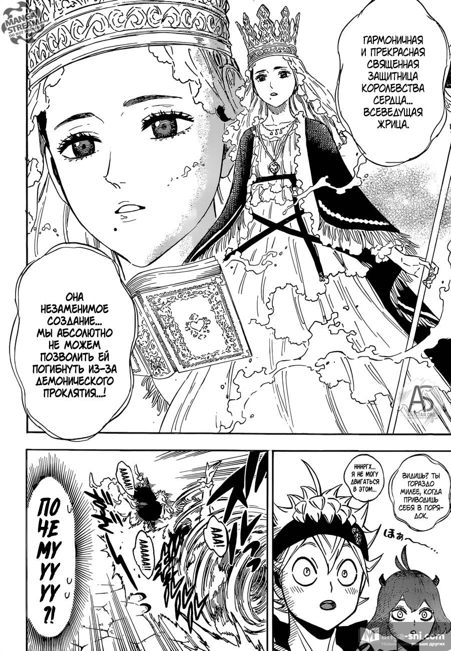 Страница 11 главы 227 манги Чёрный Клевер / Black Clover