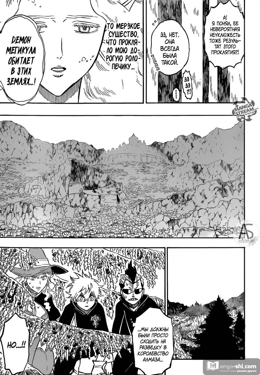 Страница 12 главы 227 манги Чёрный Клевер / Black Clover