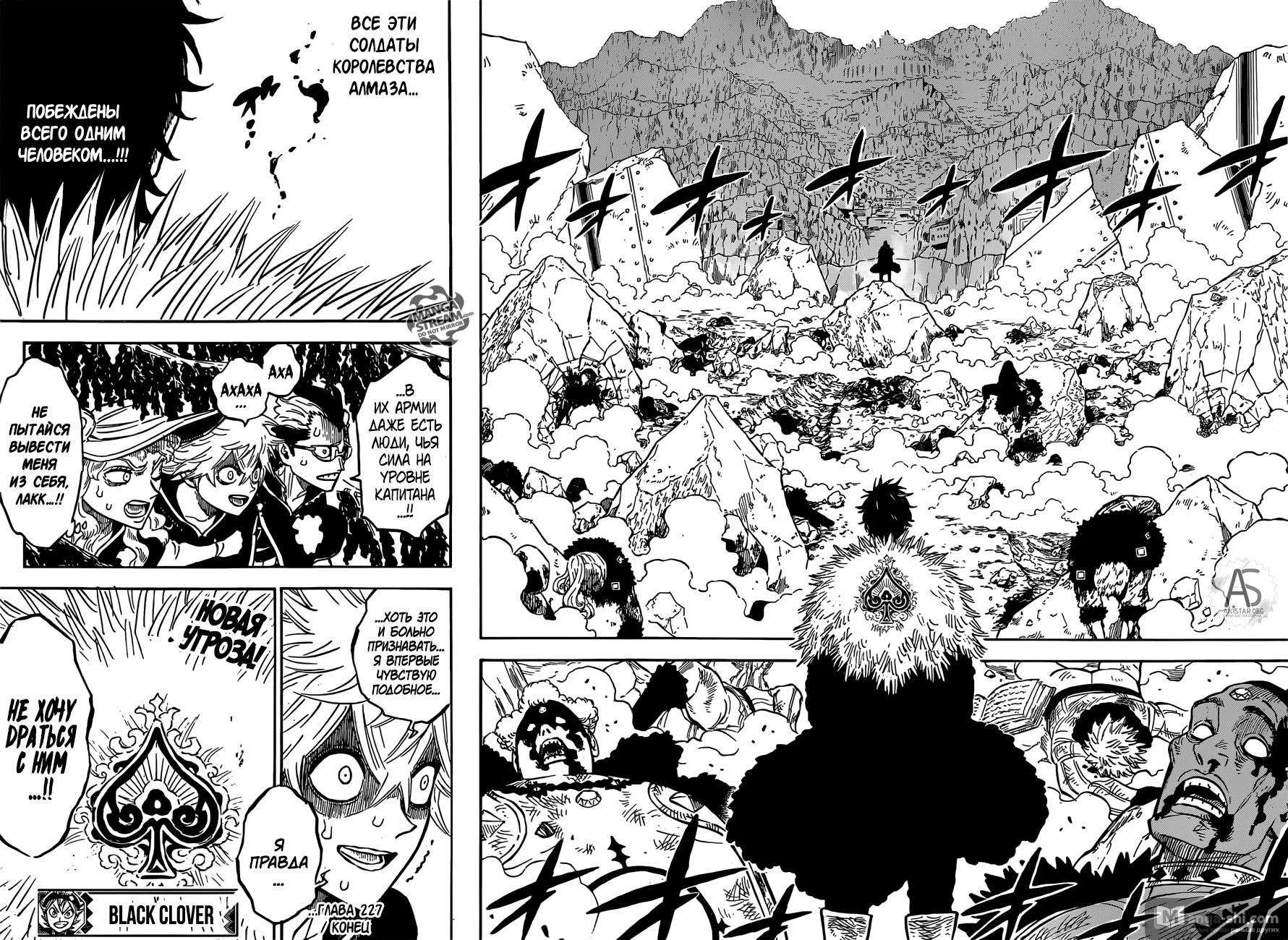 Страница 13 главы 227 манги Чёрный Клевер / Black Clover