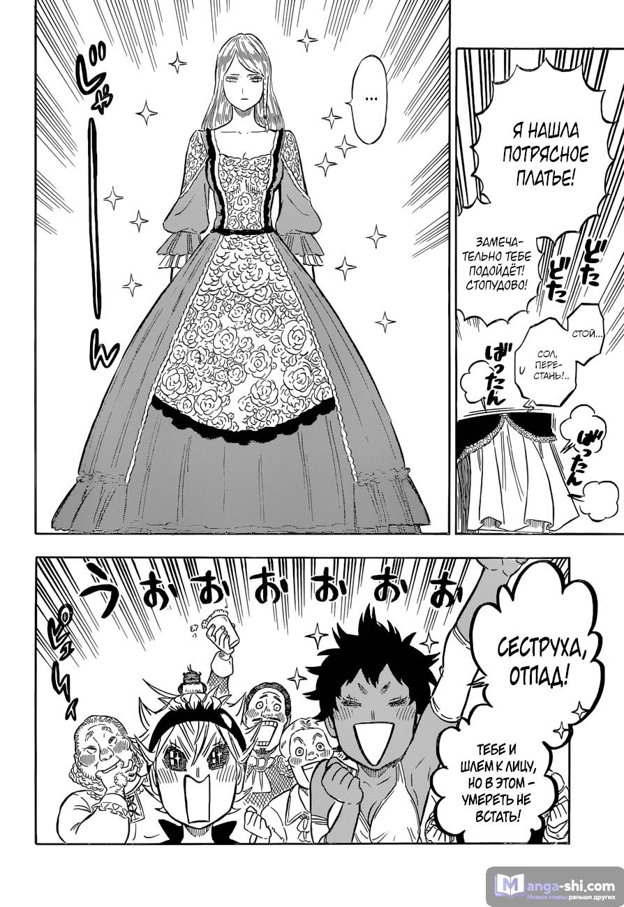 Страница 4 главы 104 манги Чёрный Клевер / Black Clover