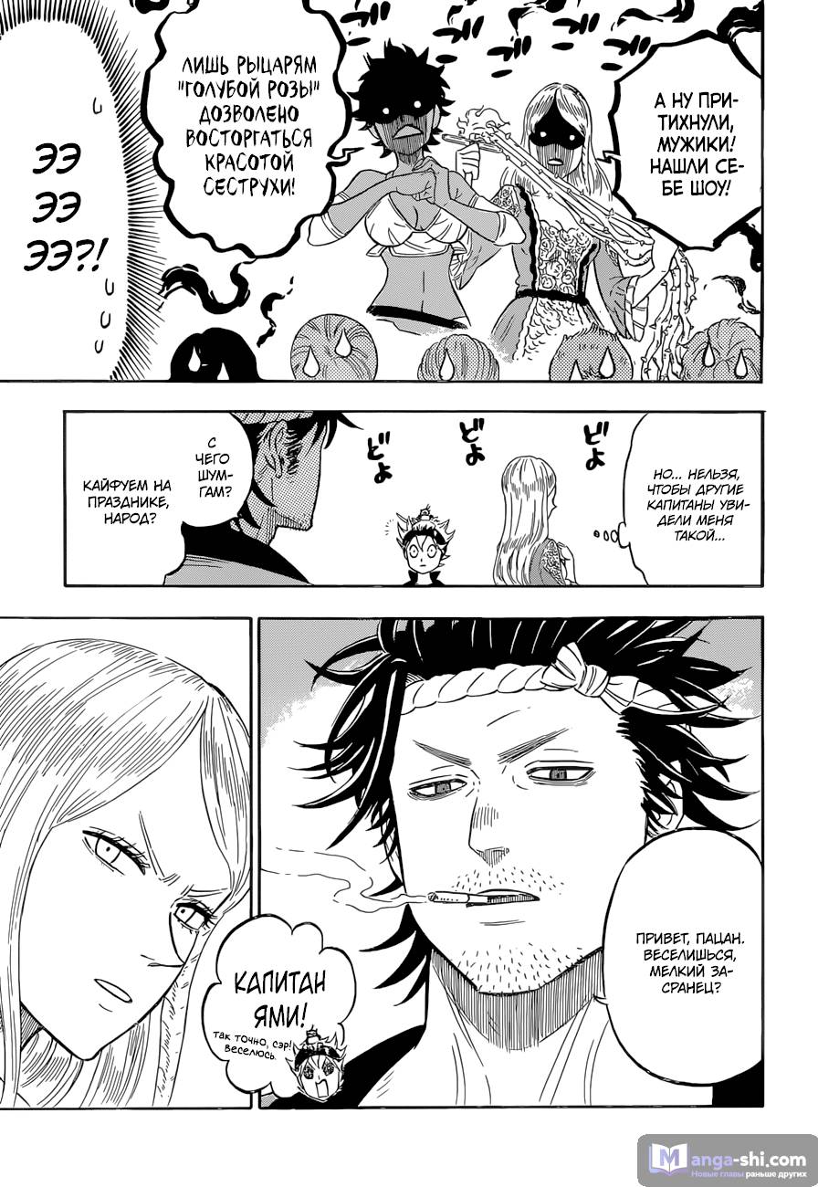 Страница 5 главы 104 манги Чёрный Клевер / Black Clover