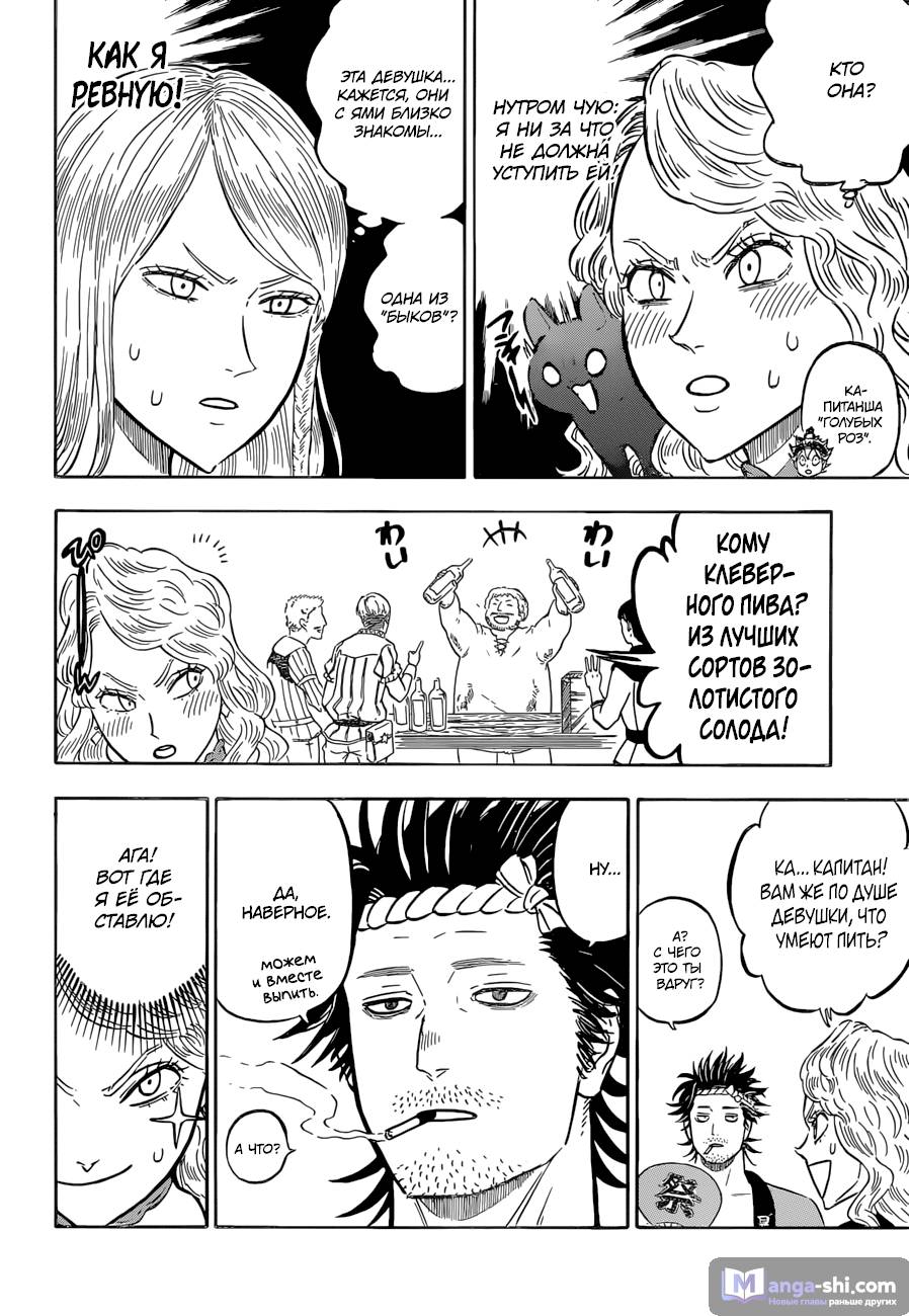 Страница 8 главы 104 манги Чёрный Клевер / Black Clover