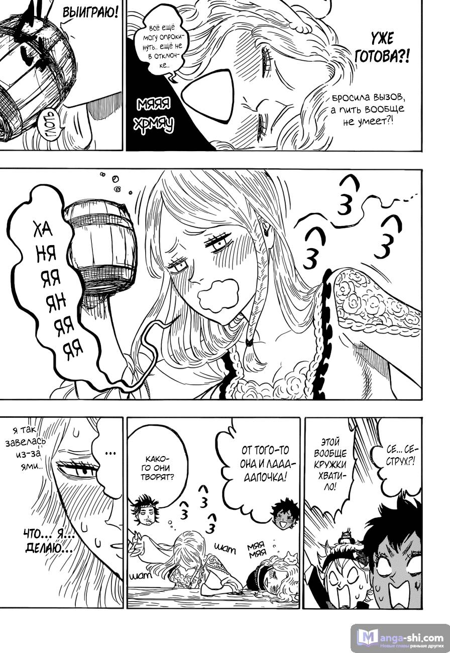 Страница 11 главы 104 манги Чёрный Клевер / Black Clover