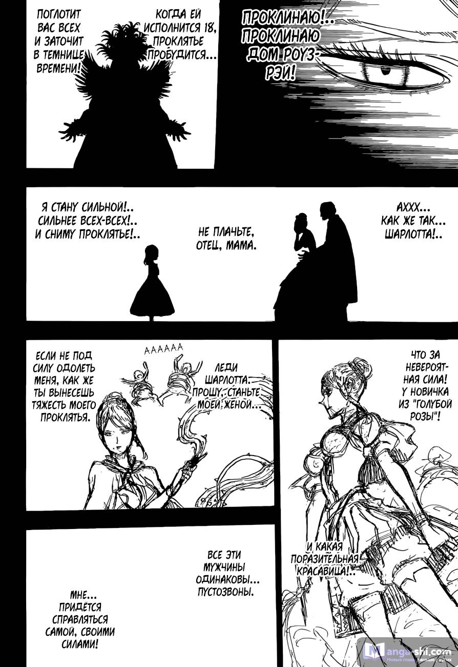 Страница 12 главы 104 манги Чёрный Клевер / Black Clover