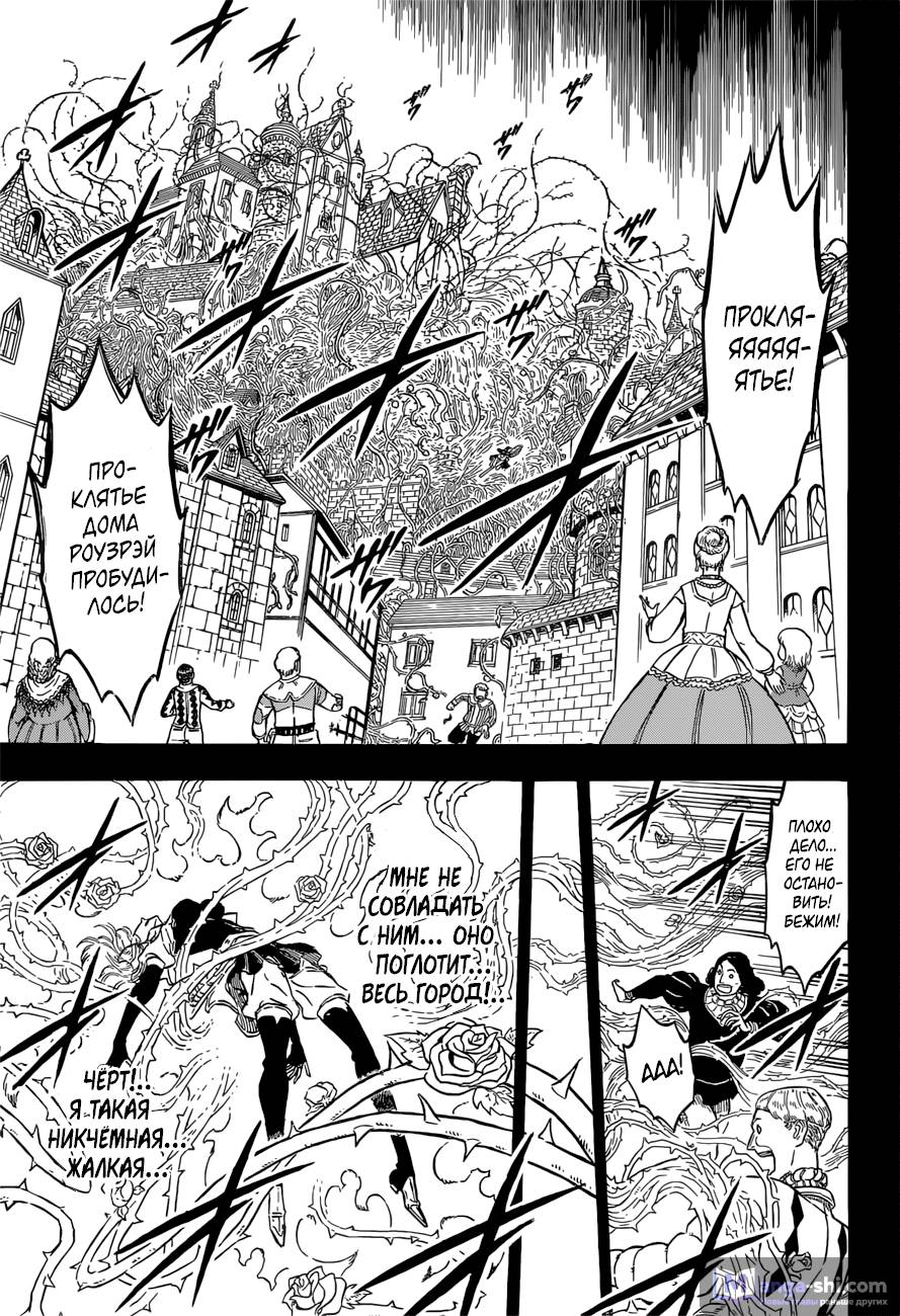 Страница 13 главы 104 манги Чёрный Клевер / Black Clover