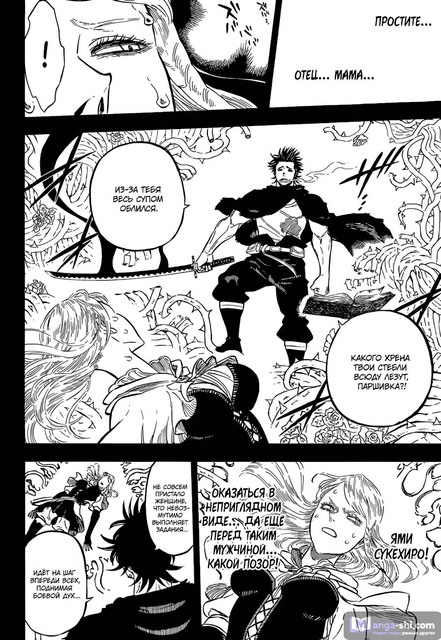 Страница 14 главы 104 манги Чёрный Клевер / Black Clover
