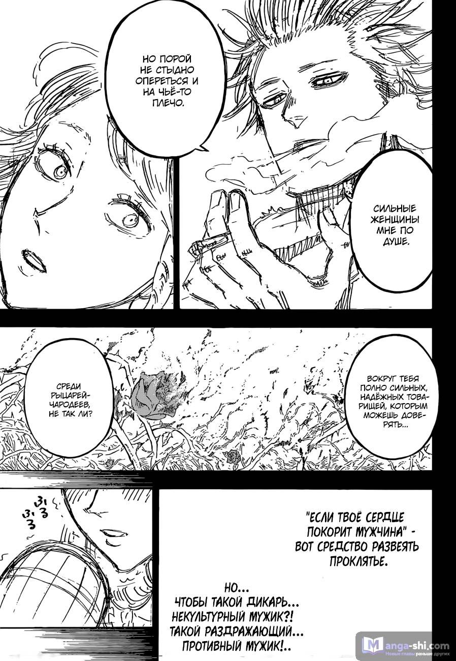 Страница 15 главы 104 манги Чёрный Клевер / Black Clover