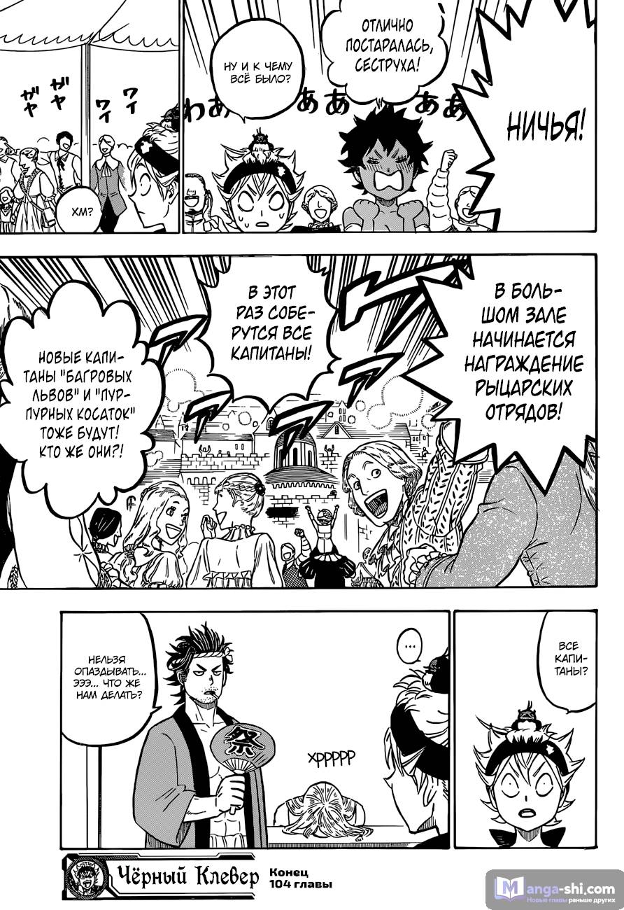 Страница 17 главы 104 манги Чёрный Клевер / Black Clover