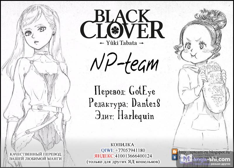 Страница 18 главы 104 манги Чёрный Клевер / Black Clover