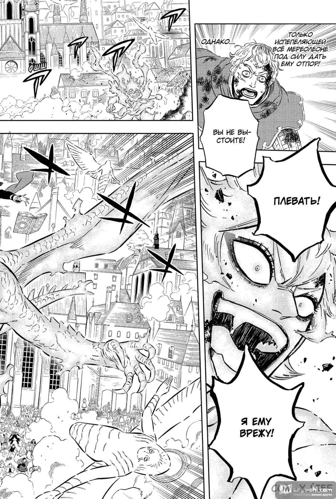 Страница 4 главы 358 манги Чёрный Клевер / Black Clover