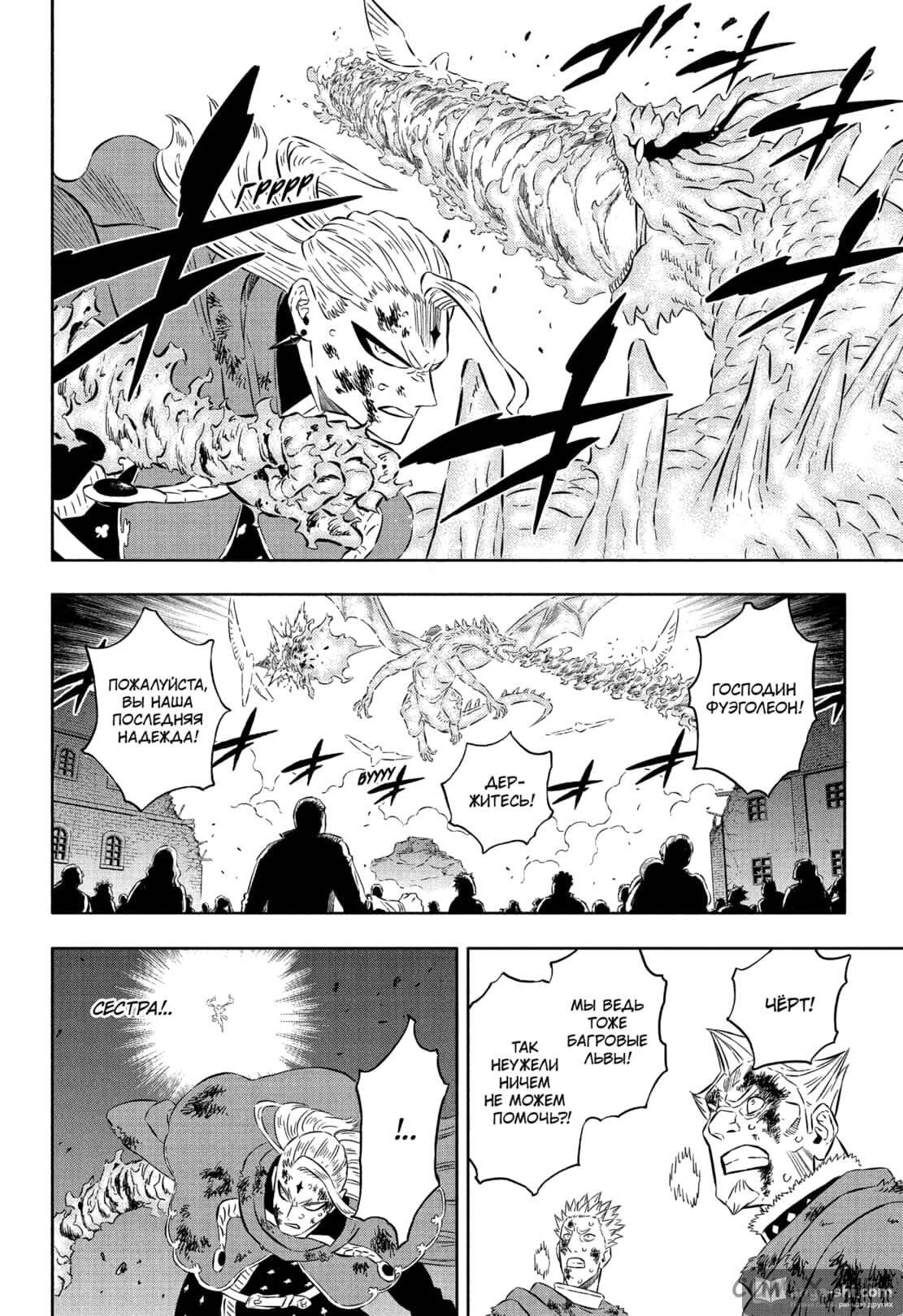 Страница 6 главы 358 манги Чёрный Клевер / Black Clover