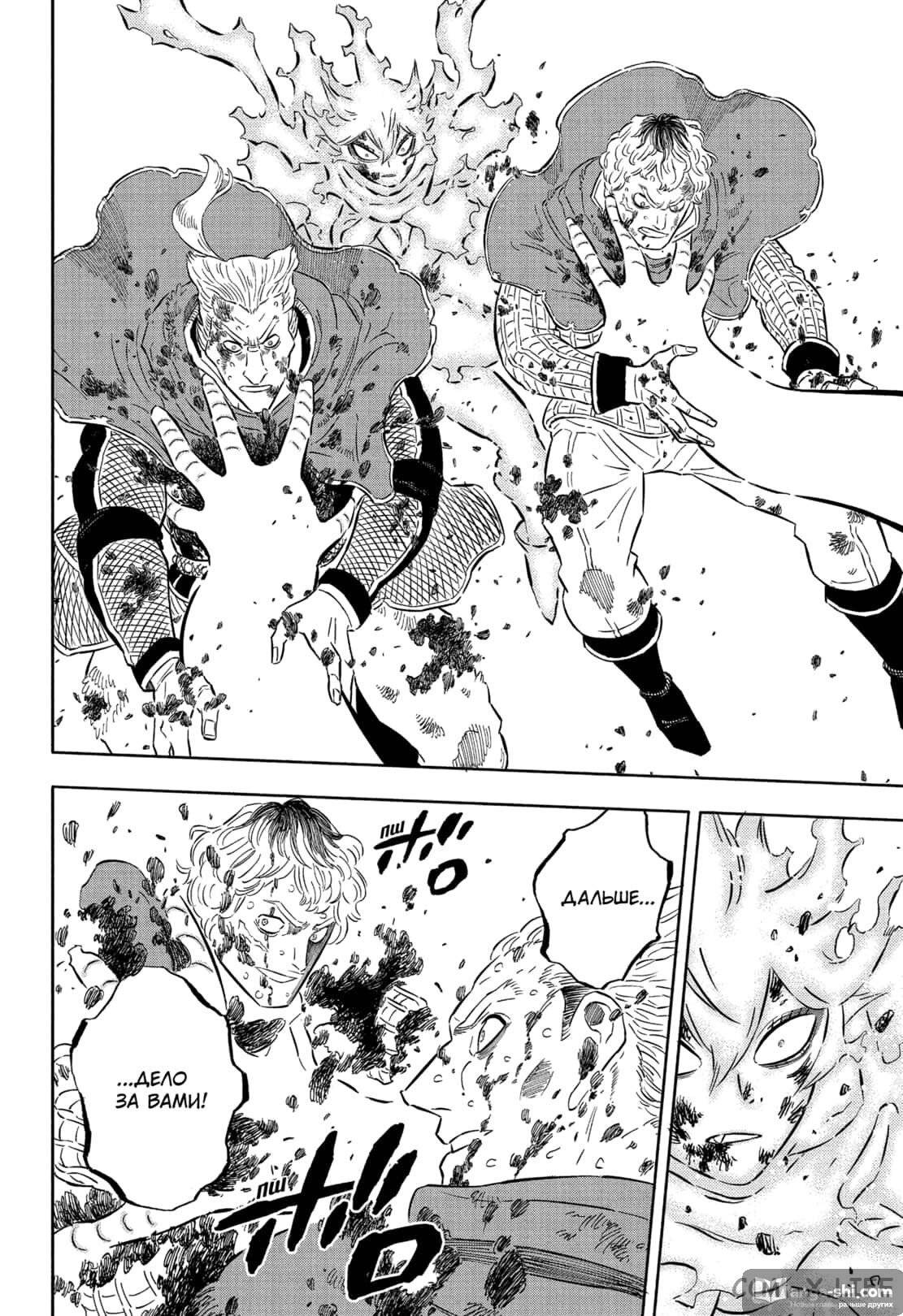 Страница 8 главы 358 манги Чёрный Клевер / Black Clover