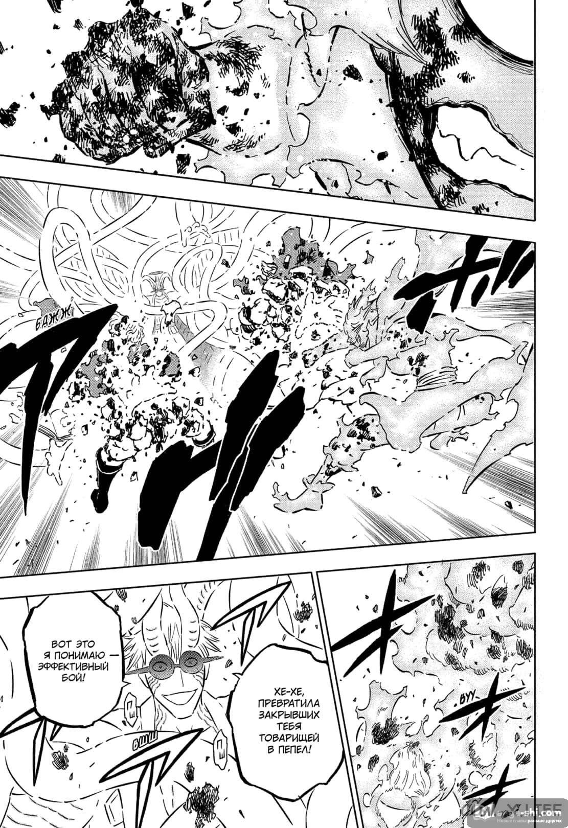 Страница 9 главы 358 манги Чёрный Клевер / Black Clover